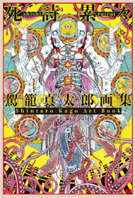 art-shintaro-cover.jpg