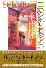 Reportaje: «Scent of Hong Kong» (リトルサンダー作品集) de Little